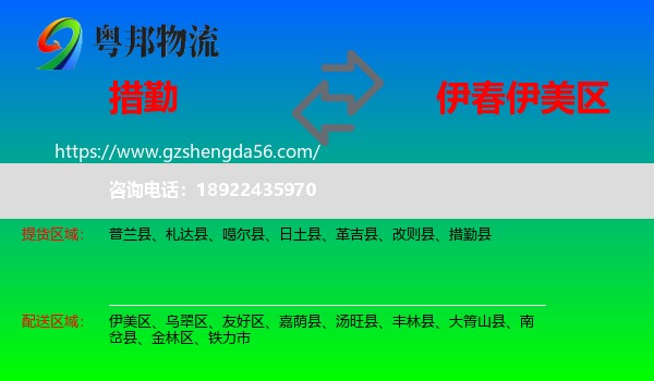 措勤县到伊美区物流专线