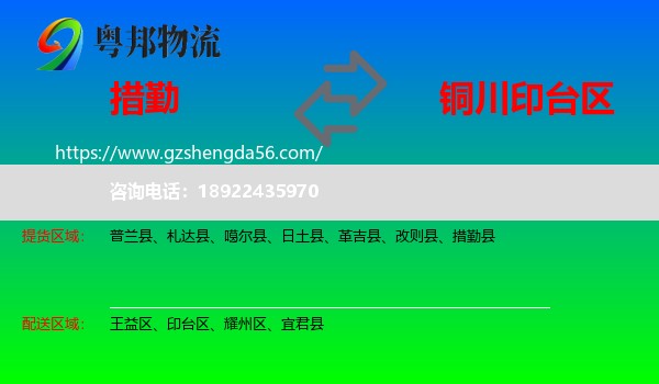 措勤县到印台区物流专线