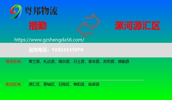 措勤县到源汇区物流专线