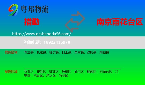 措勤县到雨花台区物流专线