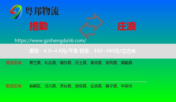 措勤县到庄浪县物流专线