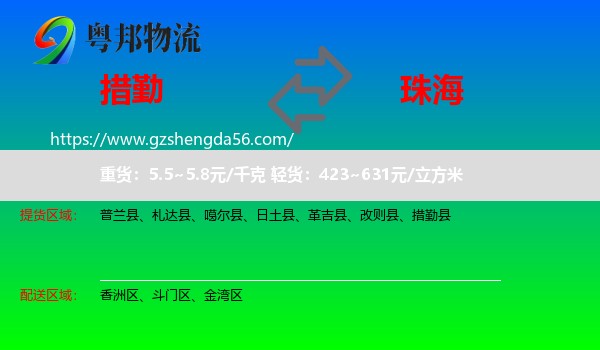 措勤县到珠海物流专线