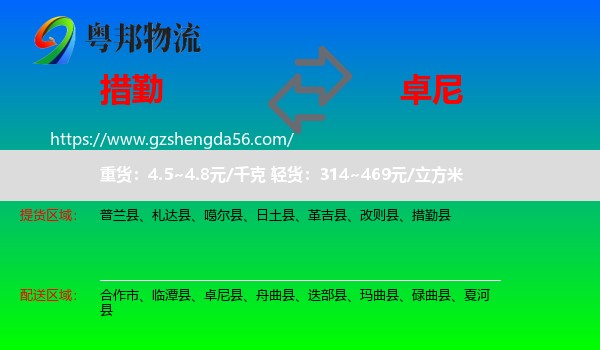 措勤县到卓尼县物流专线
