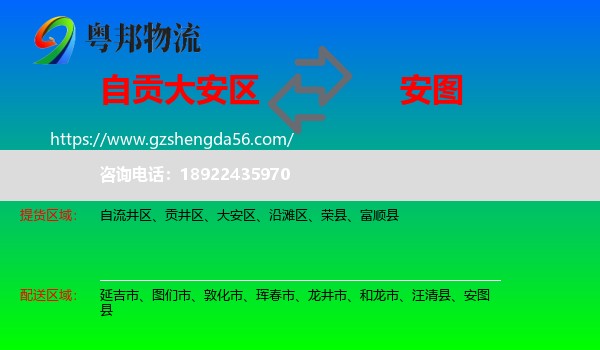 大安区到安图县物流专线