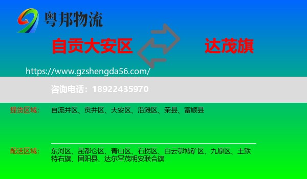 大安区到达尔罕茂明安联合旗物流专线