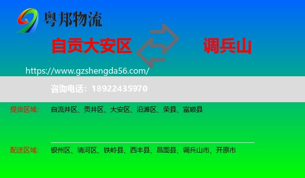 大安区到调兵山市物流专线