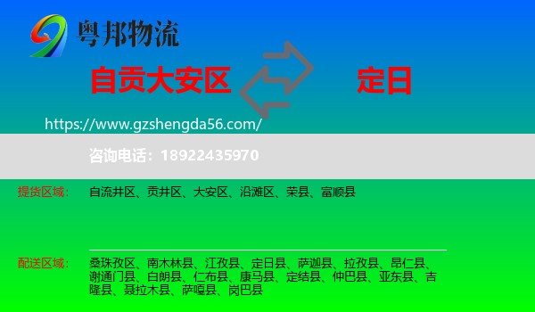大安区到定日县物流专线