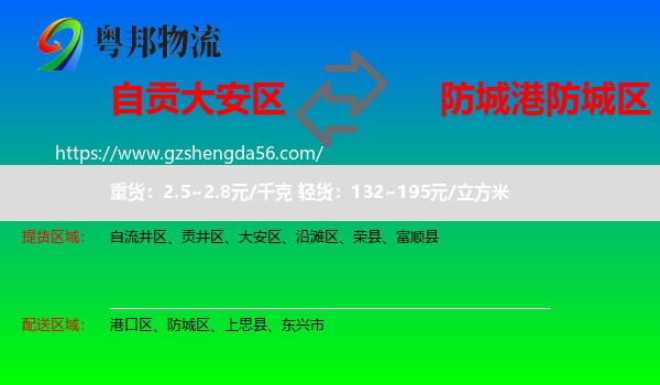 大安区到防城区物流专线