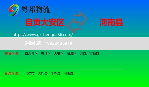 大安区到河南县物流专线
