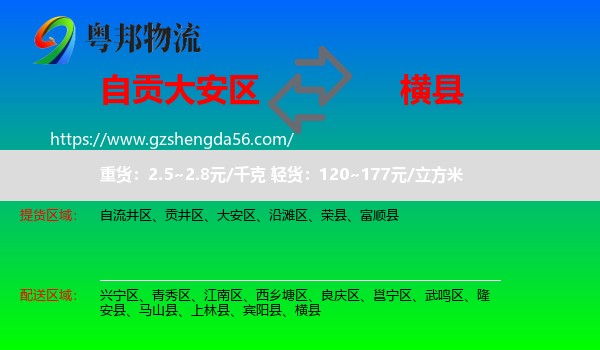 大安区到横县物流专线