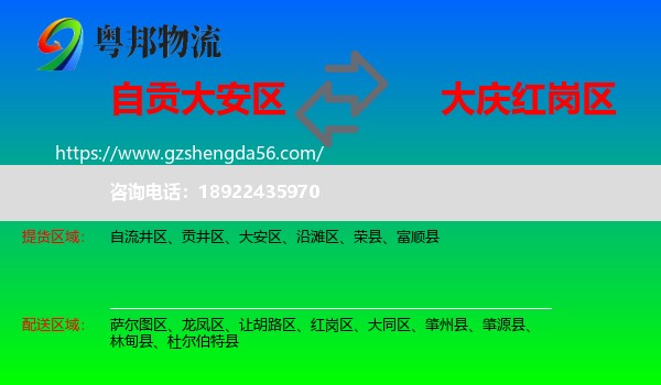 大安区到红岗区物流专线