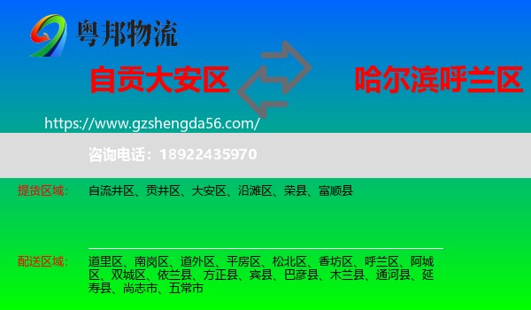 大安区到呼兰区物流专线