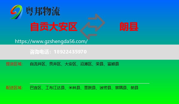 大安区到朗县物流专线