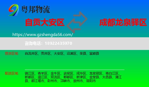 大安区到龙泉驿区物流专线