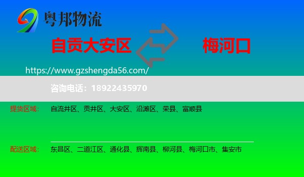 大安区到梅河口市物流专线