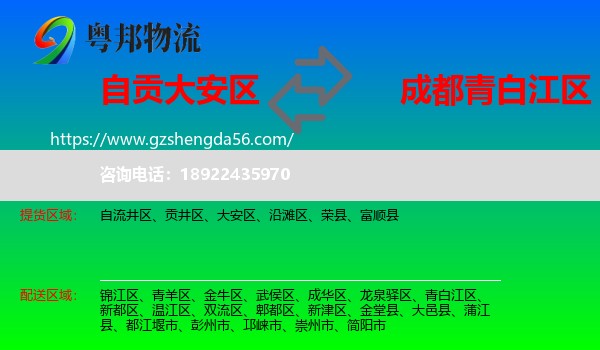 大安区到青白江区物流专线