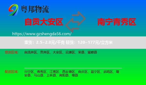 大安区到青秀区物流专线
