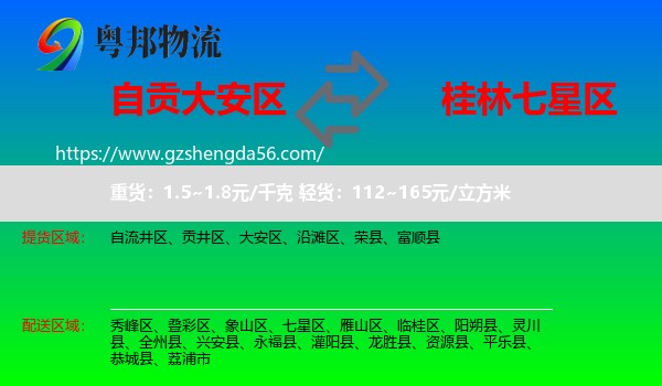 大安区到七星区物流专线