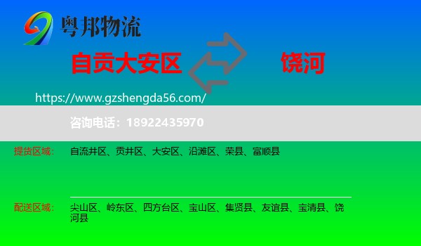 大安区到饶河县物流专线