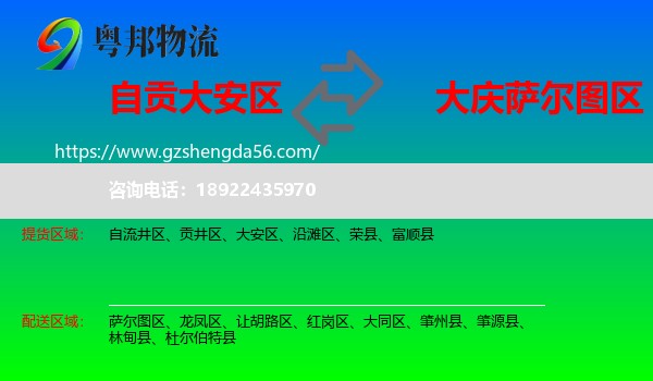 大安区到萨尔图区物流专线