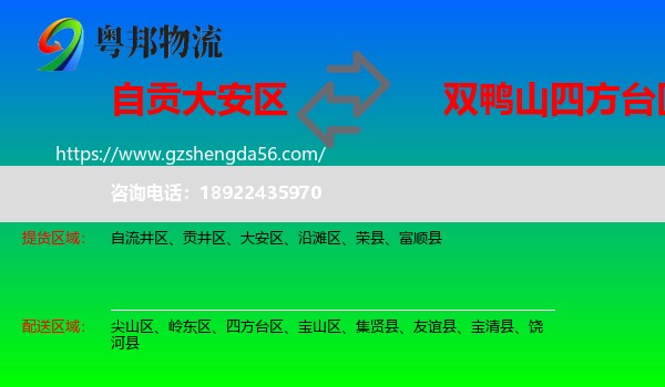 大安区到四方台区物流专线