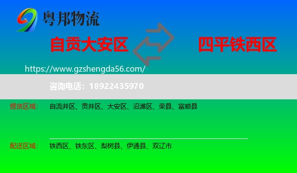 大安区到铁西区物流专线