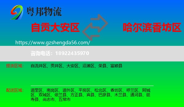 大安区到香坊区物流专线