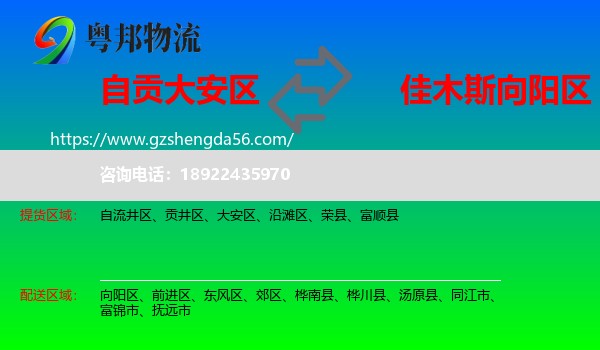 大安区到向阳区物流专线