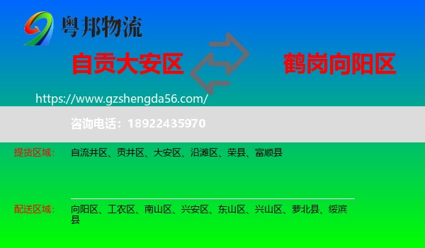 大安区到向阳区物流专线