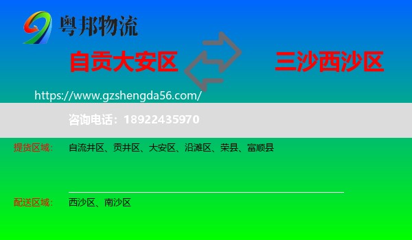 大安区到西沙区物流专线