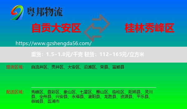 大安区到秀峰区物流专线