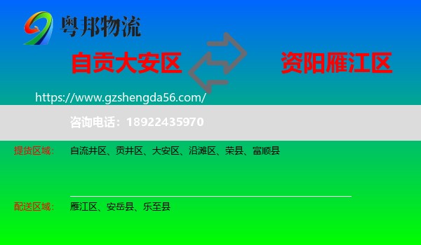 大安区到雁江区物流专线