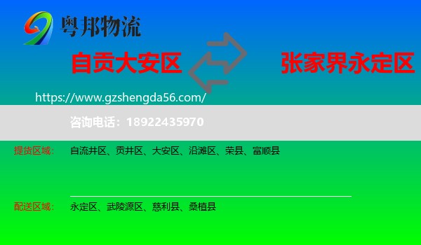 大安区到永定区物流专线