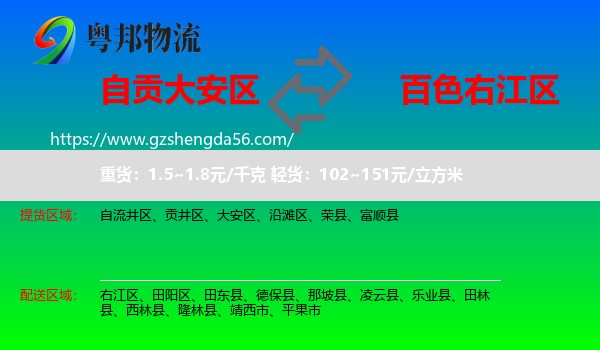 大安区到右江区物流专线