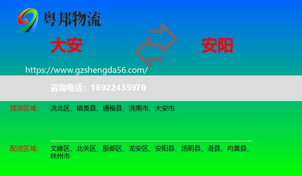 大安市到安阳物流专线