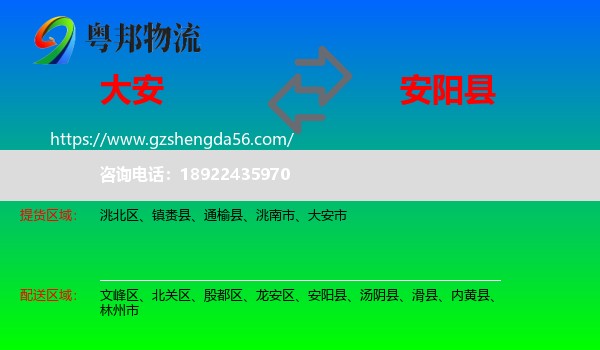 大安市到安阳县物流专线