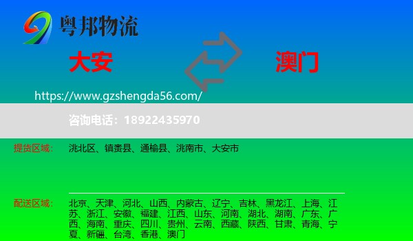 大安市到澳门专线
