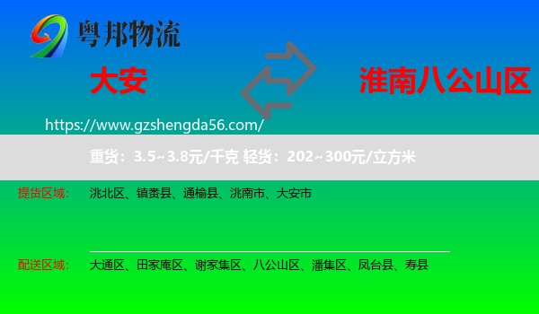 大安市到八公山区物流专线