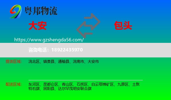 大安市到包头物流专线