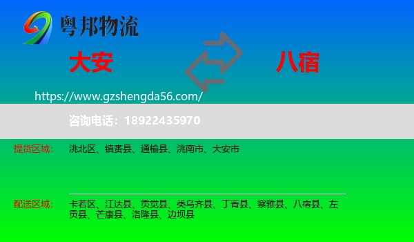 大安市到八宿县物流专线
