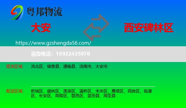 大安市到碑林区物流专线