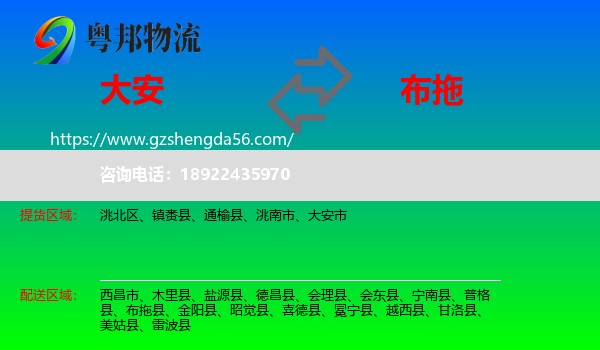 大安市到布拖县物流专线
