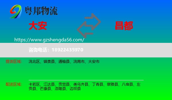 大安市到昌都物流专线
