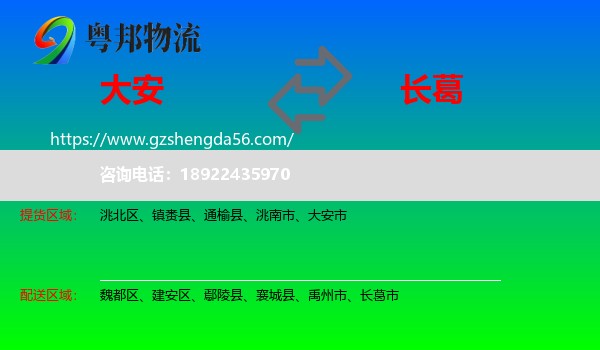 大安市到长葛市物流专线