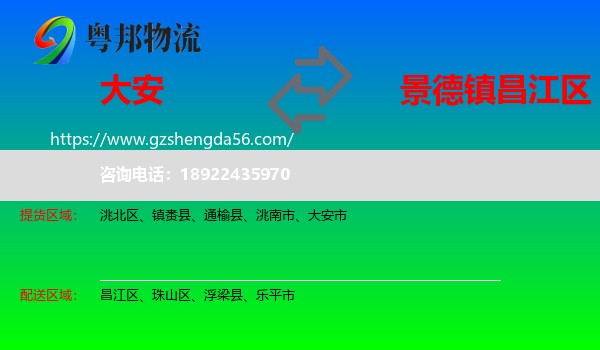 大安市到昌江区物流专线