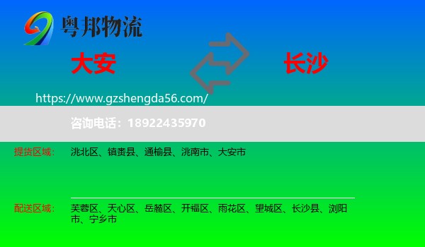 大安市到长沙专线