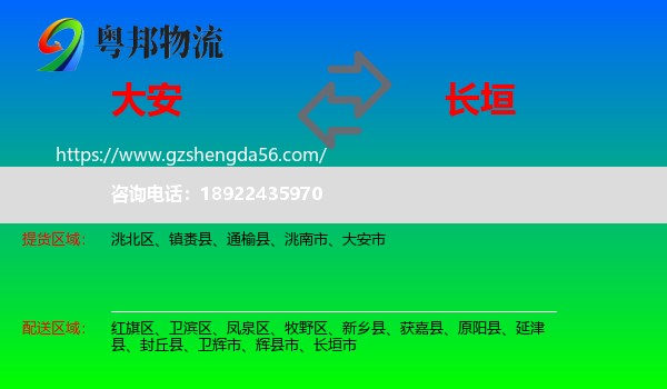 大安市到长垣市物流专线