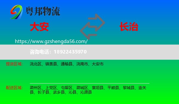 大安市到长治物流专线
