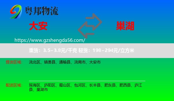 大安市到巢湖市物流专线