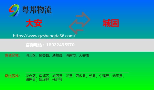 大安市到城固县物流专线